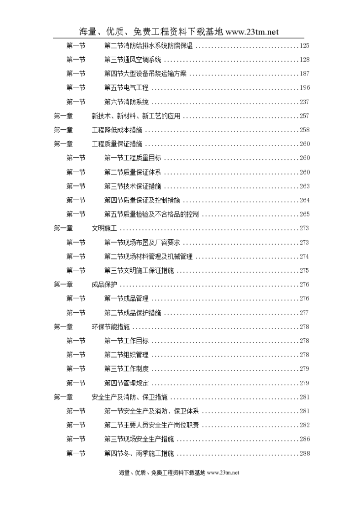 金融大厦机电工程施工组织 设计-图二