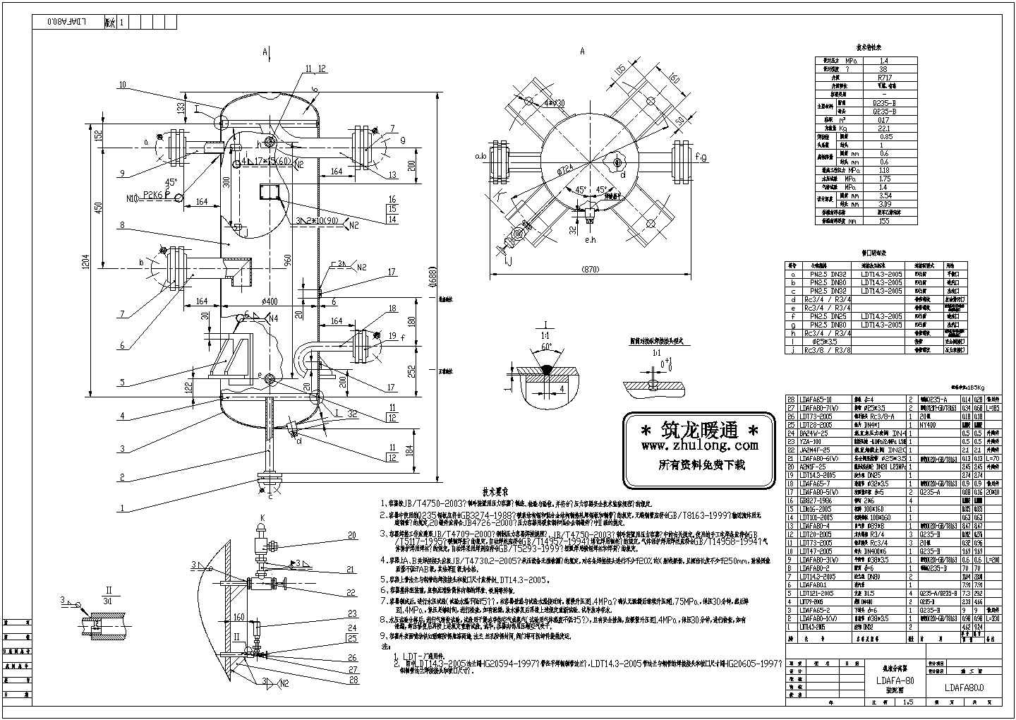 氨液分离器-LDAFA80装配图