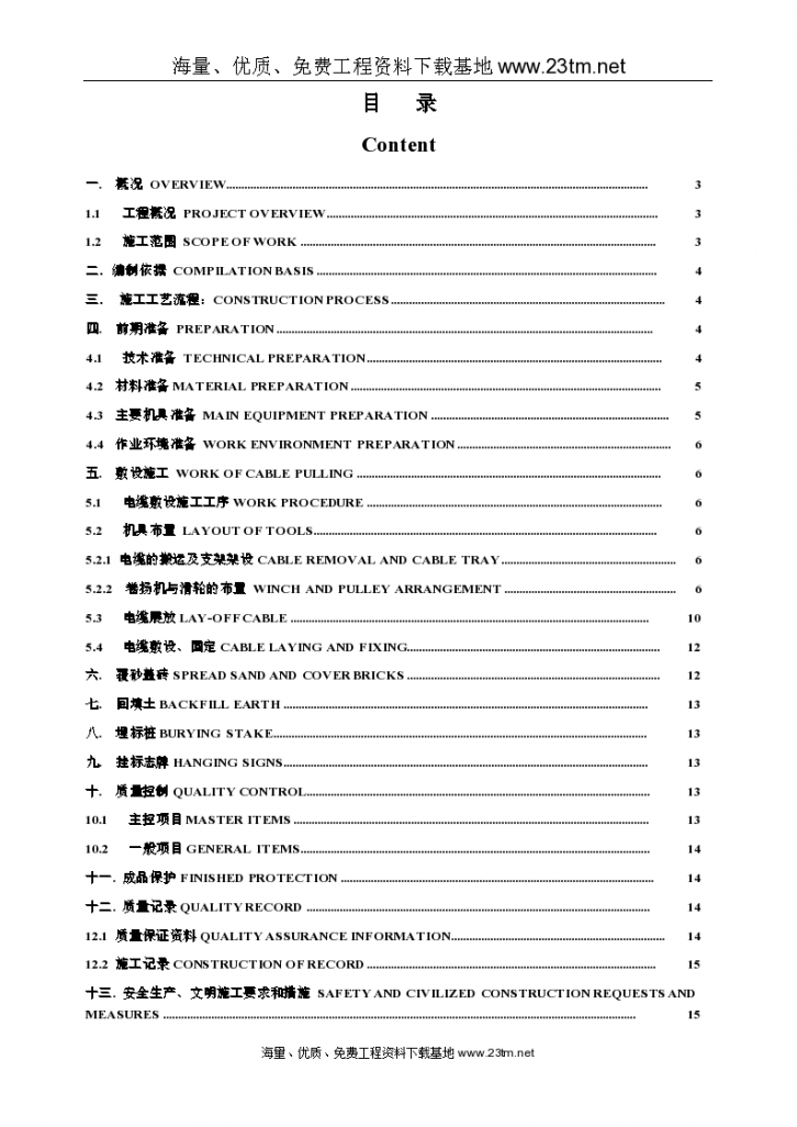 某厂区室外中压电缆敷设施工方案 （中英文）-图二