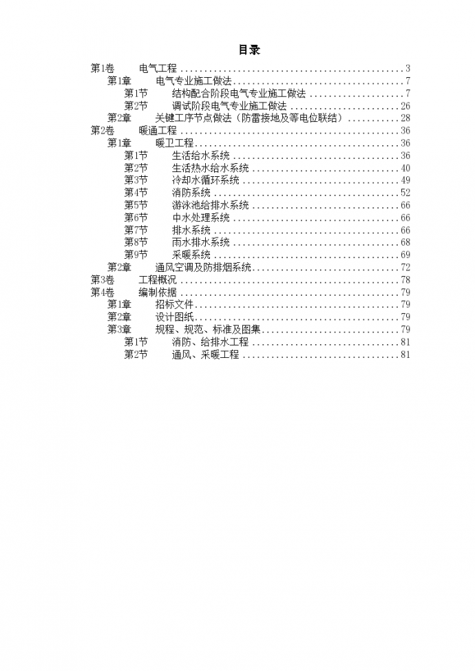 北京大厦工程技术标(钢塑复合管)电伴热_图1