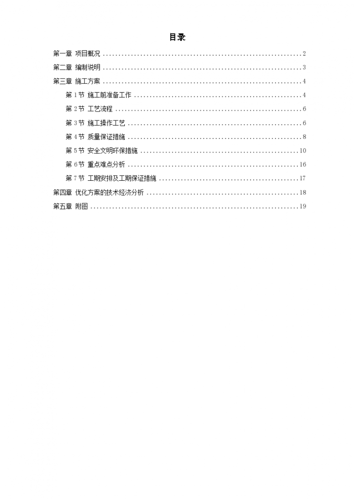 大厦精装饰工程发光石墙施工方案-图一