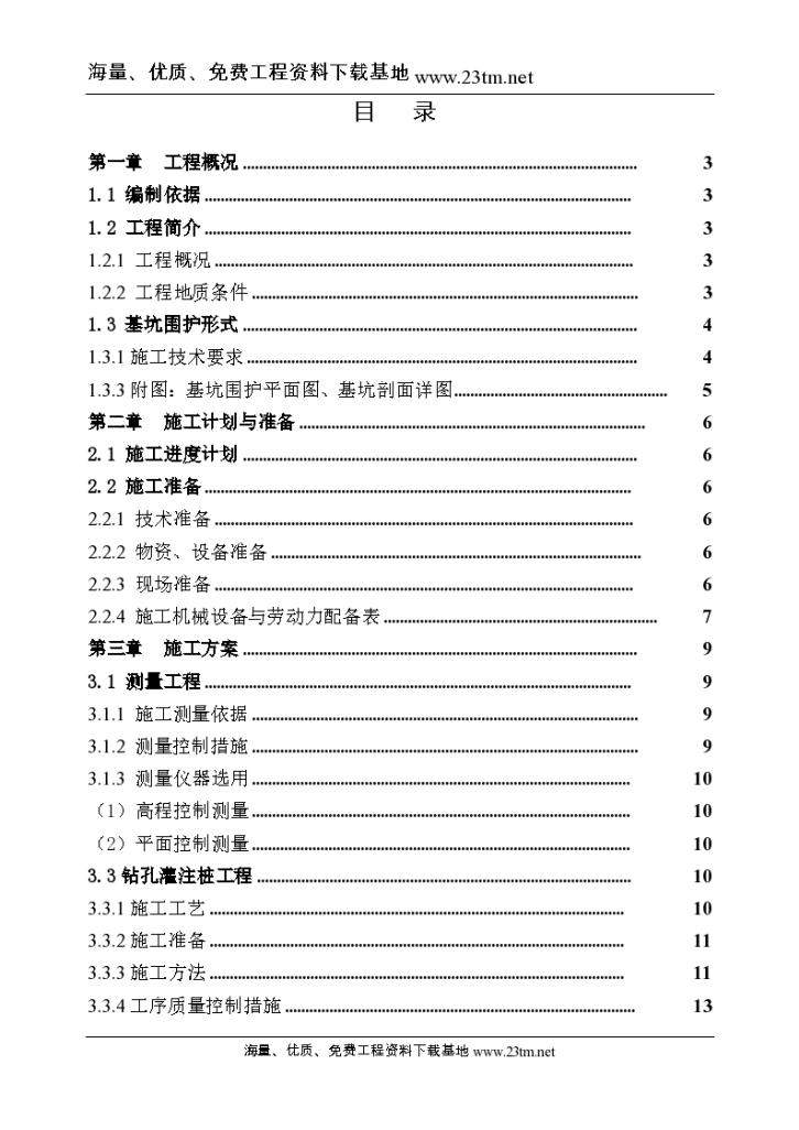 某500kV变电站基坑围护工程施工组织 设计-图一