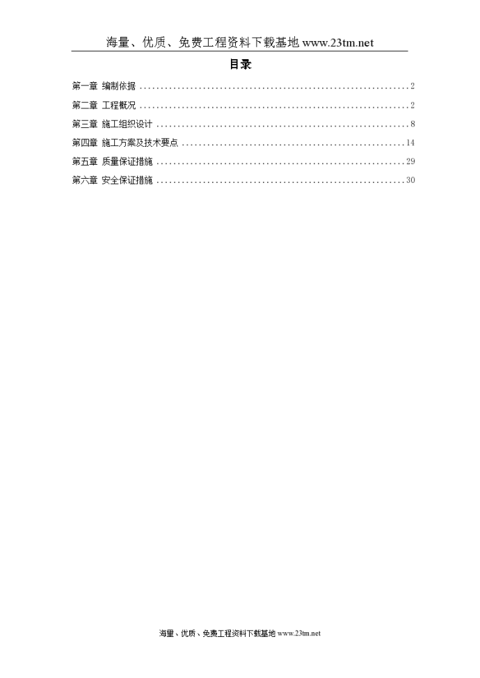 某发电厂工程施工组织 设计_图1