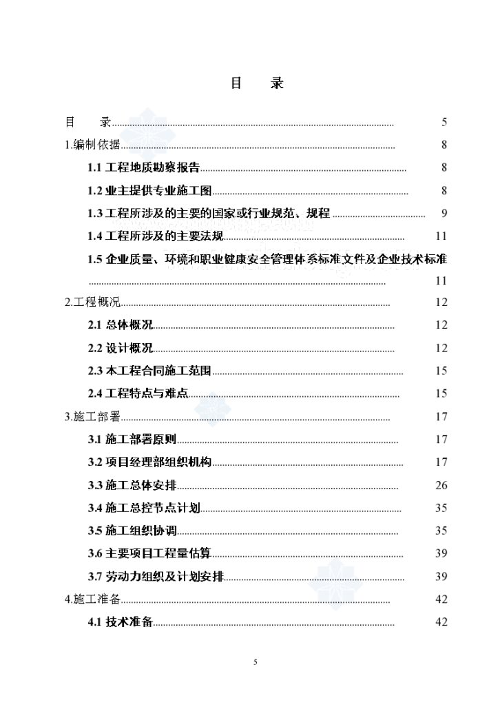 [内蒙古]某地区高层住宅楼施工组织设计-图一