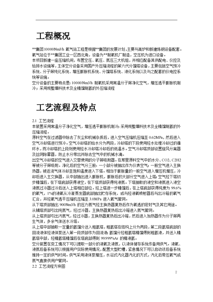 某集团氧气站工程施工设计方案-图二