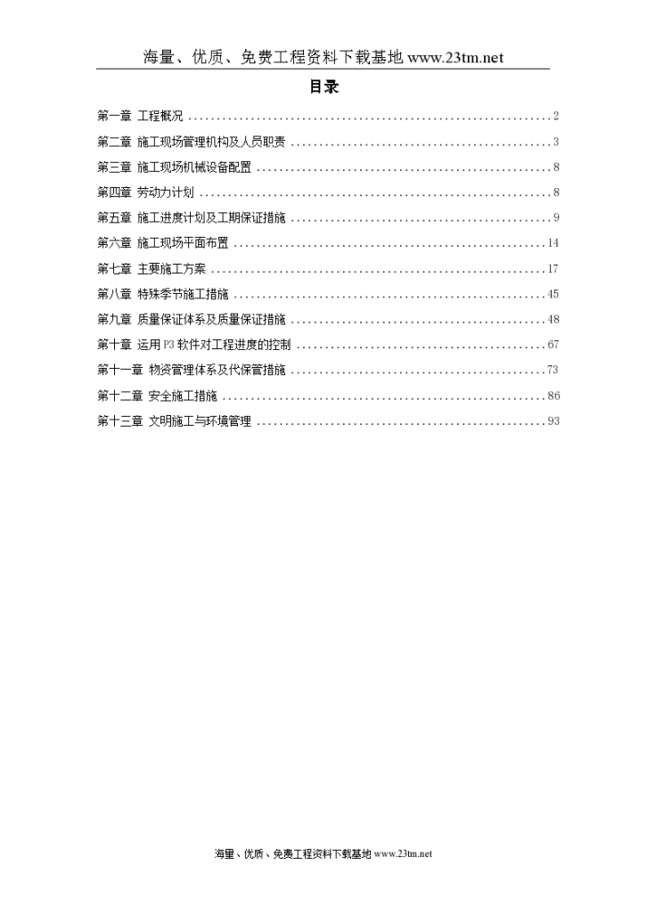 某电厂扩建工程施工组织 设计-图一