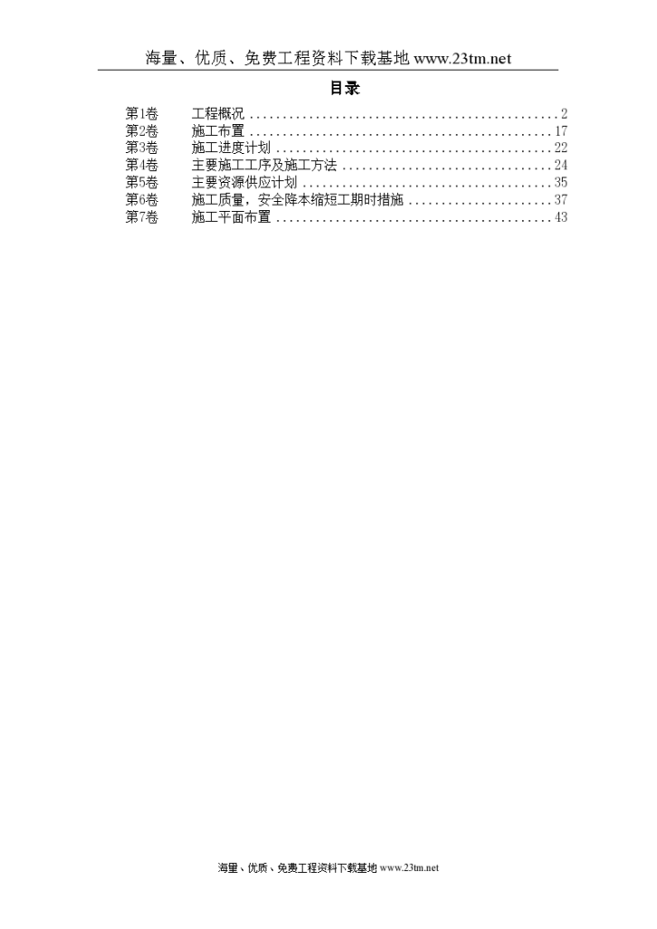 某综合楼给排水、电气安装施工组织 设计-图一