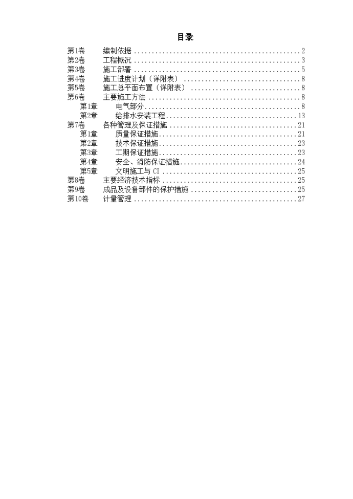 某水产品加工厂安装工程施工设计方案_图1