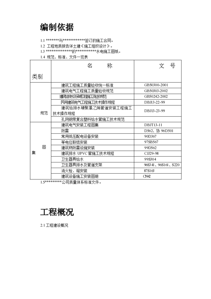 某水产品加工厂安装工程施工设计方案-图二