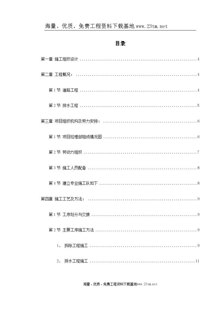 南迎祥路改造工程施工组织 设计-图一