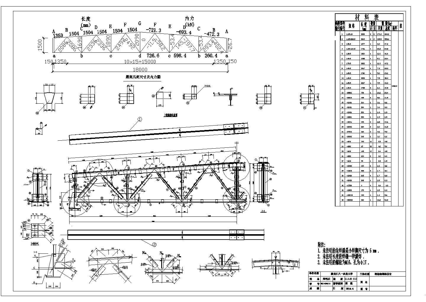18m跨度钢结构厂房毕业设计（含图纸、任务书）