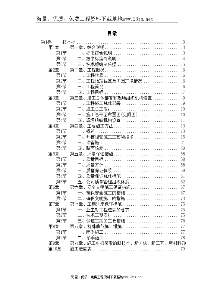 苏州某污水管道工程顶管施工组织 设计-图一