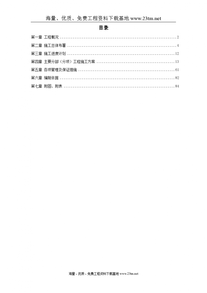 潍坊某净水厂安装工程施工组织 设计-图一