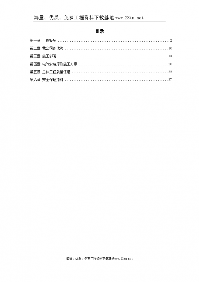 郑州某污水处理厂电气设备安装工程施工组织 设计_图1