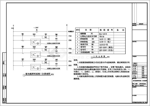 厦门某配电箱照明系统控制原理图-图二