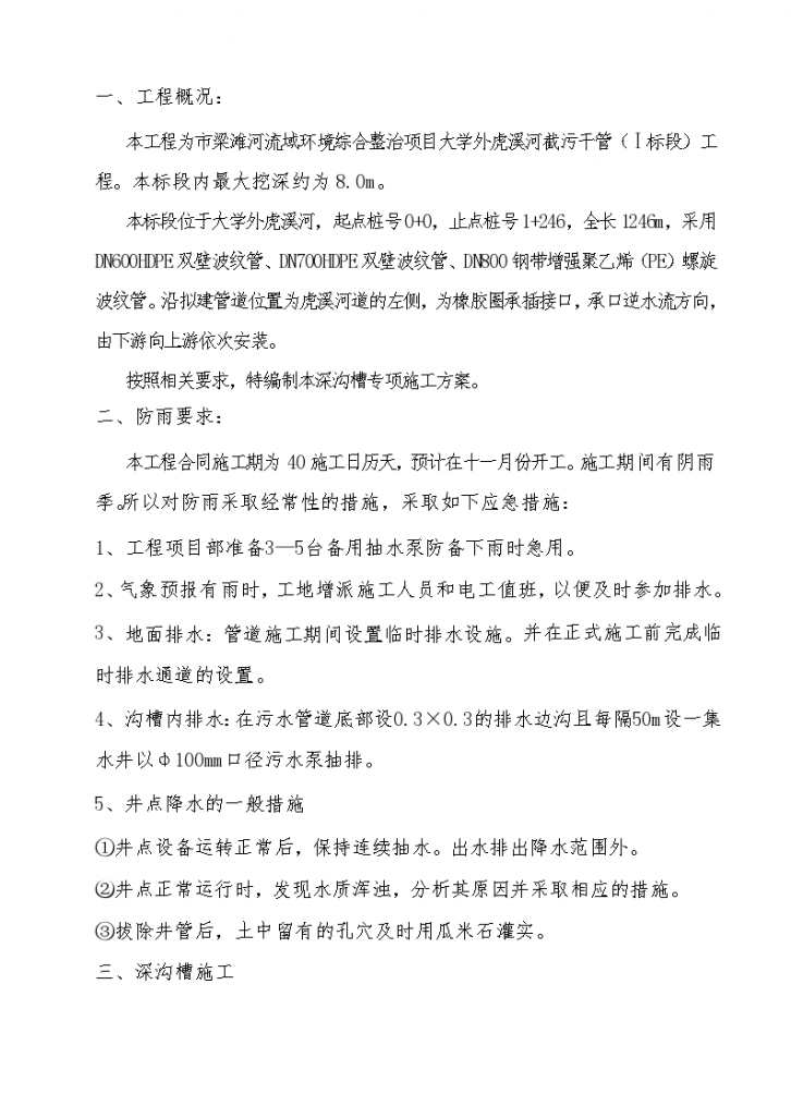 某地区梁滩河流域环境综合整治项目溪河截污干管工程施工组织设计方案-图二