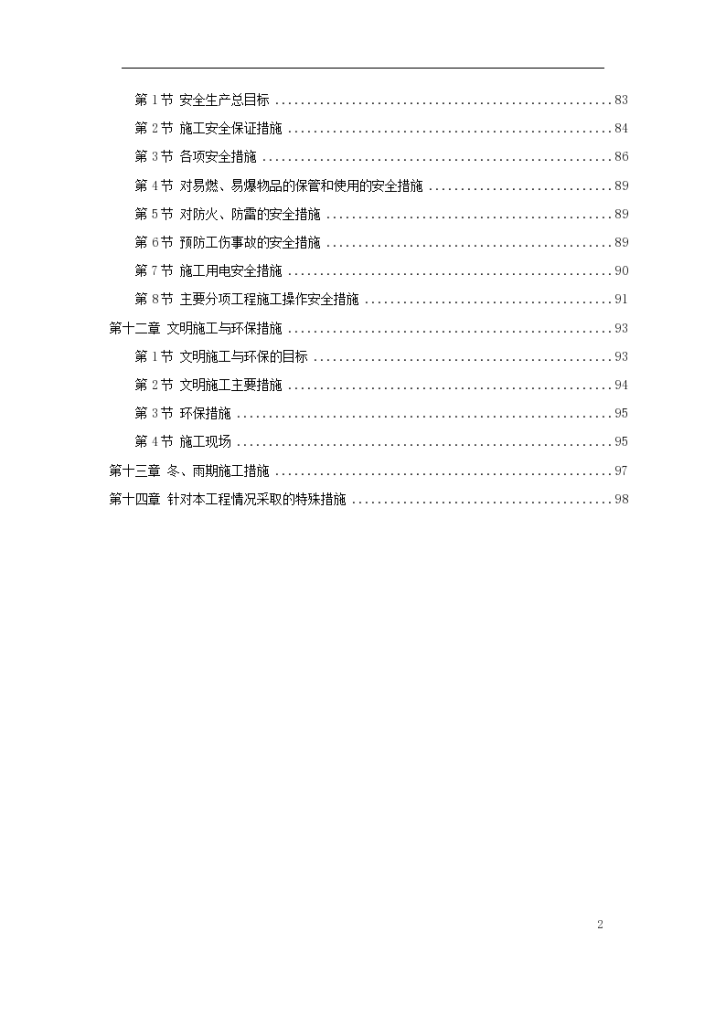 某工业区区间道路E段工程施组-图二