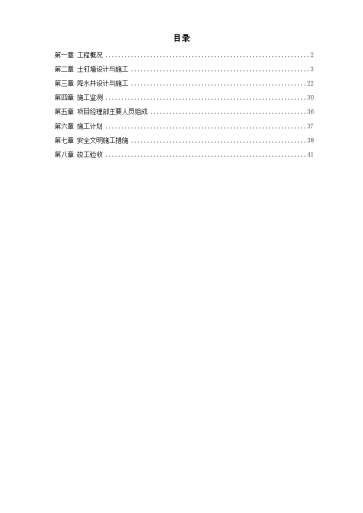 陕西物资储备管理局职工培训中心降水及基坑支护施组-图一