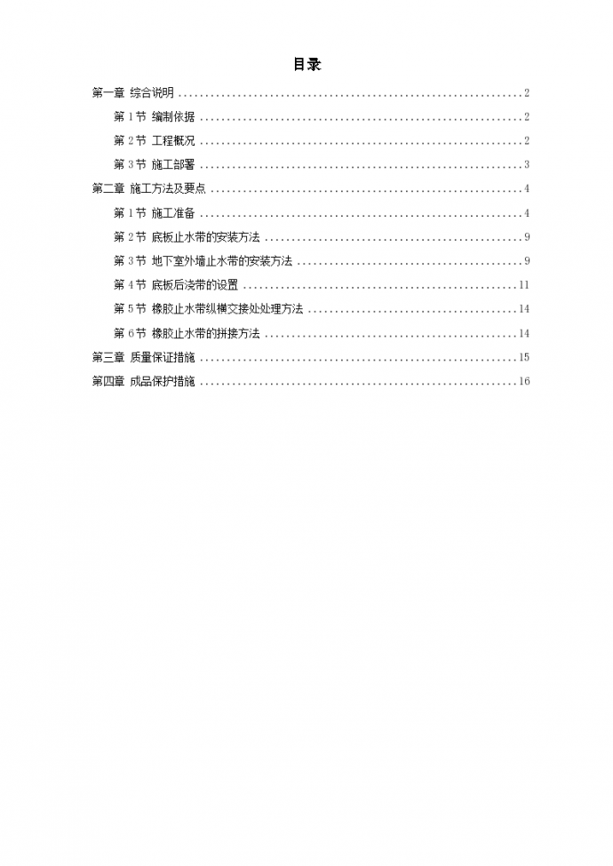 天津塘沽文化艺术中心工程外贴式橡胶止水带施组_图1