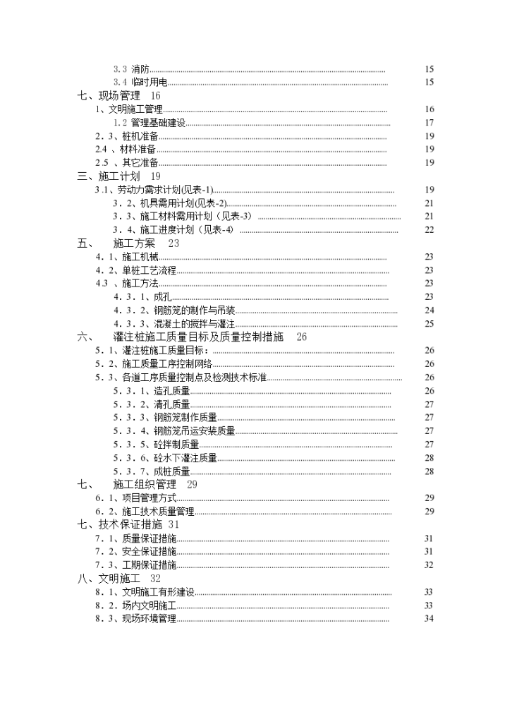 开发区厂房二期扩建工程桩基施组-图二