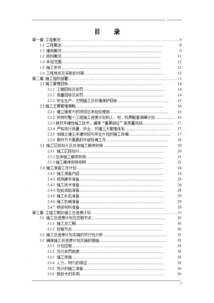 [上海]创鲁班奖商业楼施工组织设计方案-图一