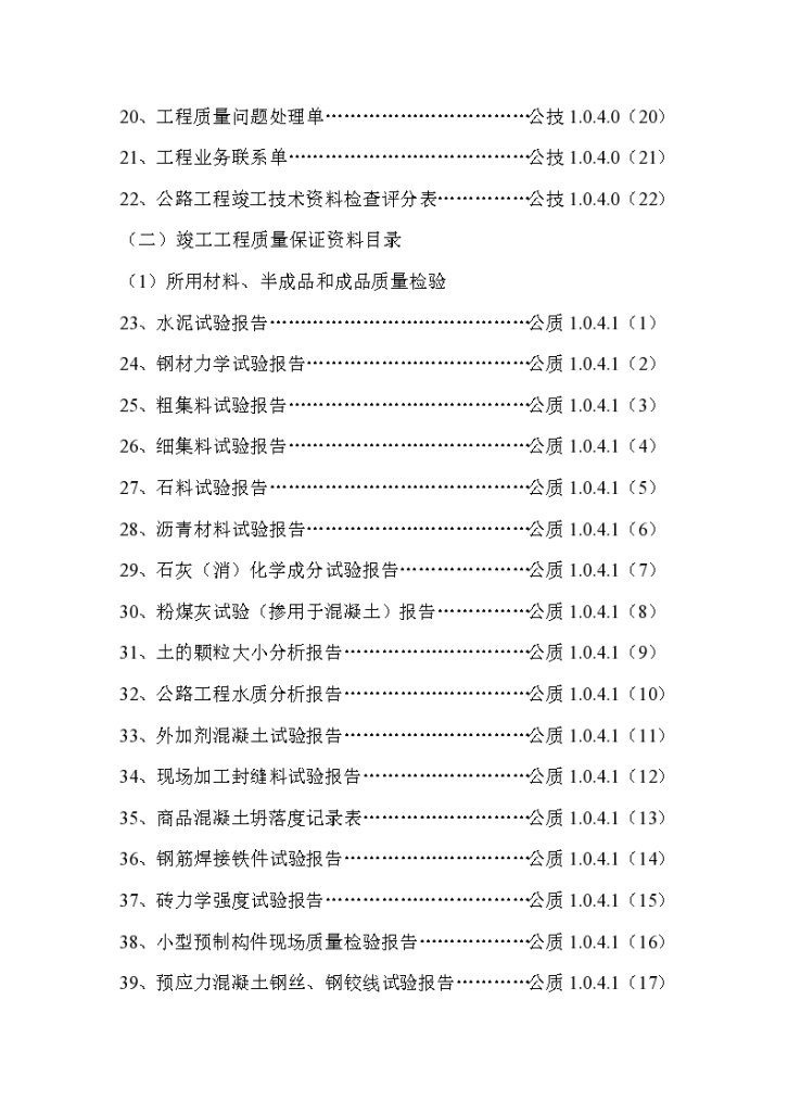 全套公路桥梁工程竣工资料表式目录-图二