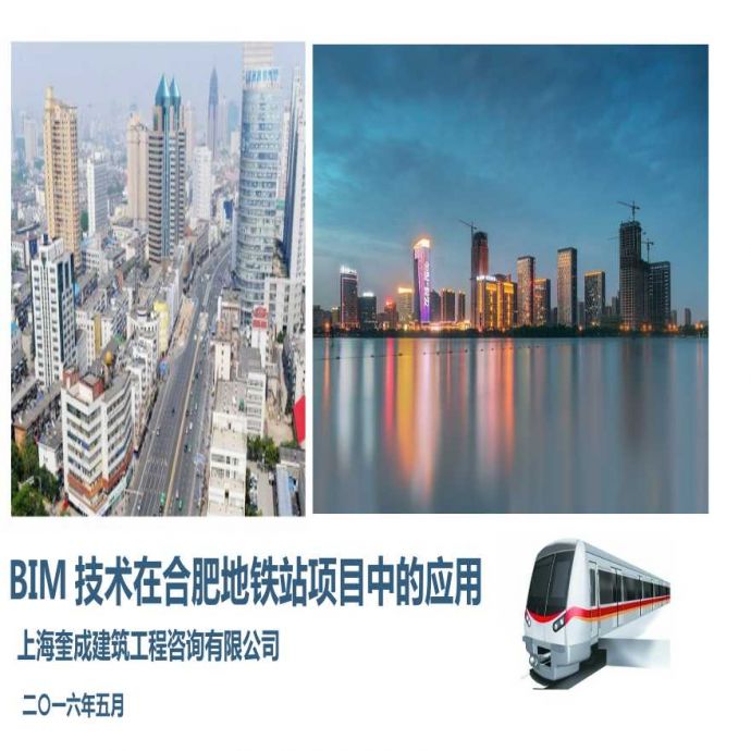 安徽轨道交通地铁站项目BIM技术应用_图1