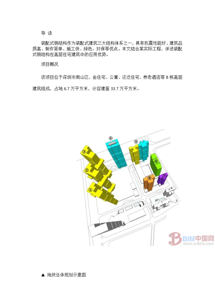 装配式钢结构+BIM技术在高层住宅中的应用（32页图文清晰）-图一