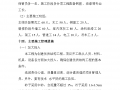 劳动组织施工管理措施