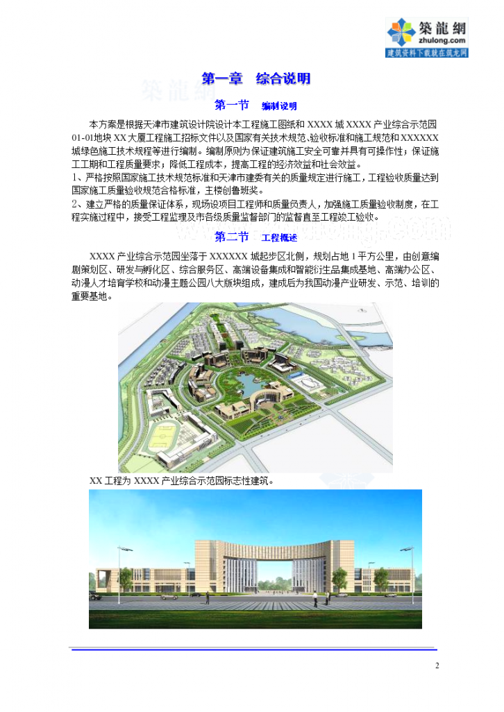[天津]框剪结构产业园施工组织设计(详图、钢结构）-图二