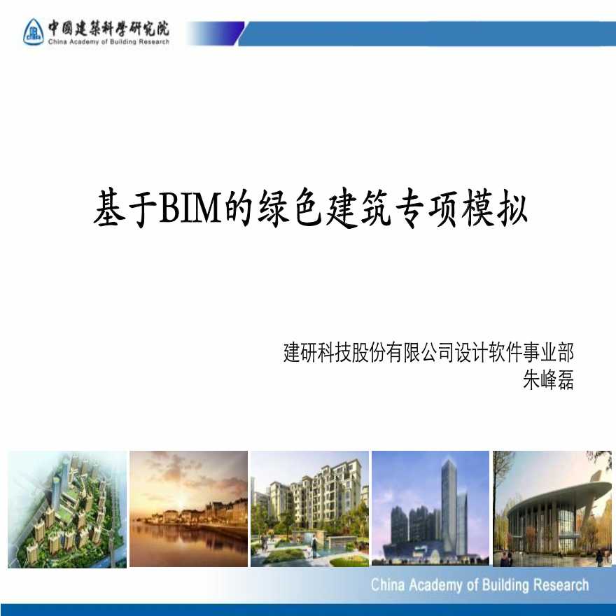 BIM体系下的绿色建筑专项模拟-图一