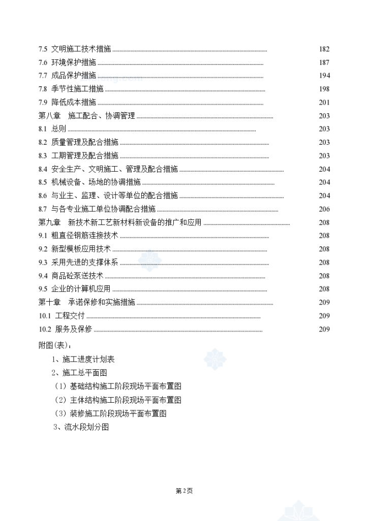 [天津]住宅小区施工组织设计方案（包含水、暖、电）-图二