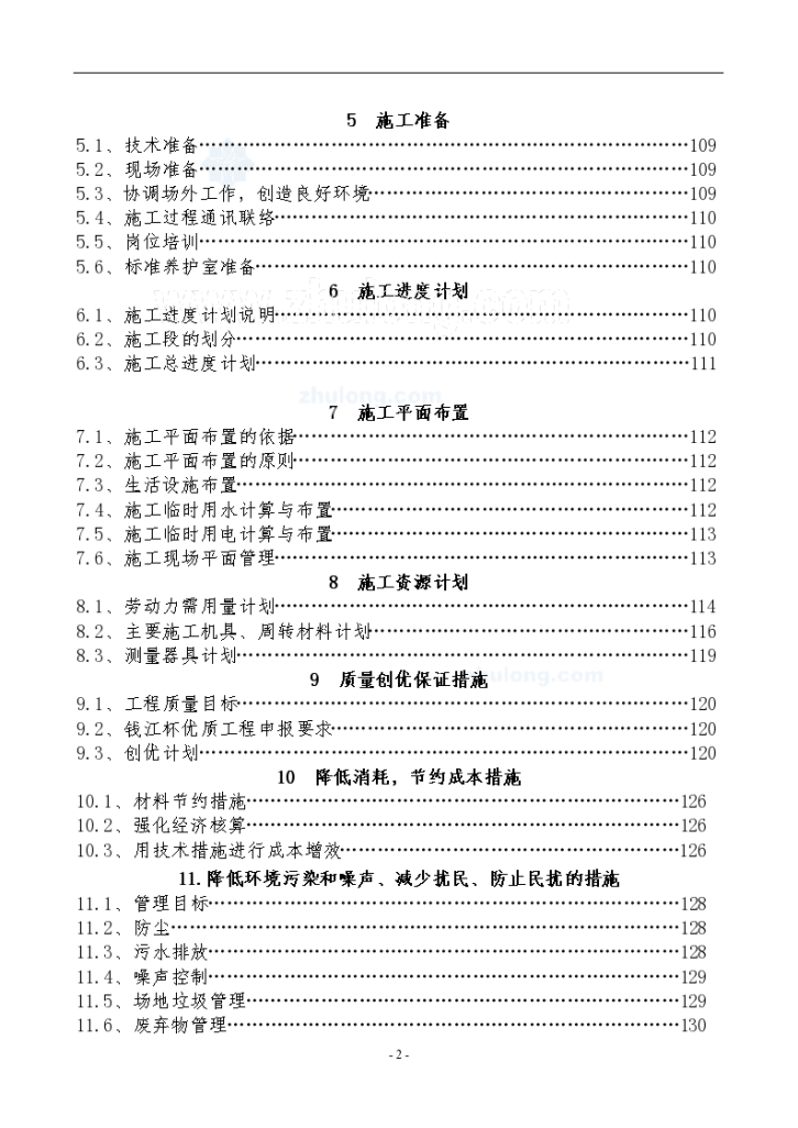 [浙江]检验检疫局高层综合楼工程施工组织设计-图二