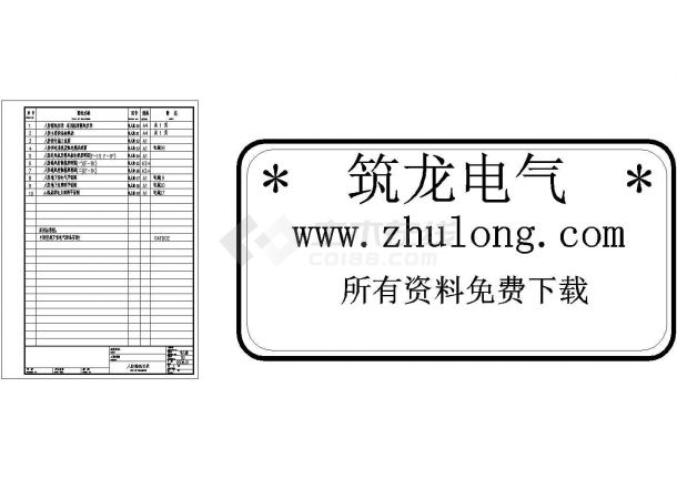 深圳某大厦工程电气图纸包含着主要设备材料表-图一