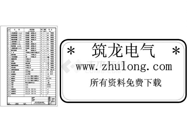 深圳某大厦工程电气图纸包含着主要设备材料表-图二