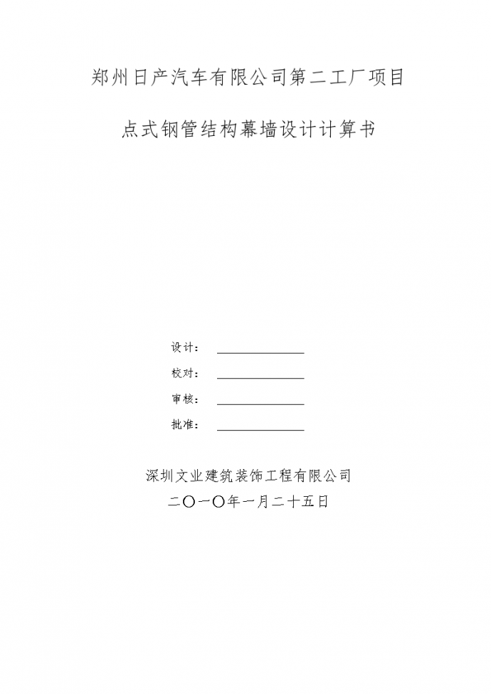 [郑州]点式钢管结构幕墙设计计算书（word，22页）_图1