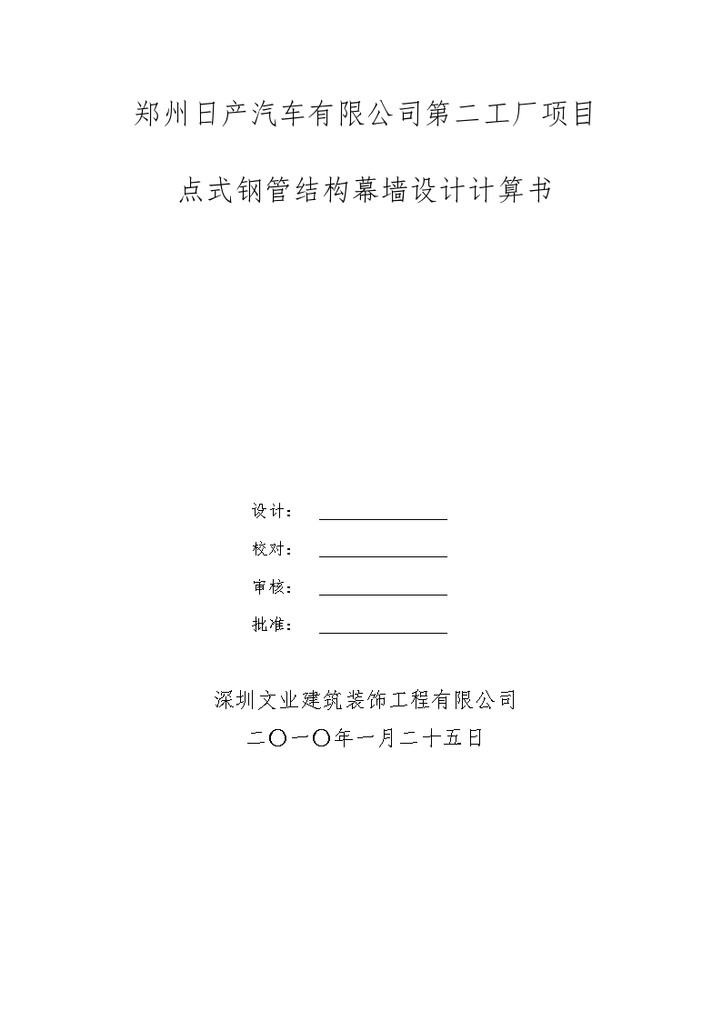 [郑州]点式钢管结构幕墙设计计算书（word，22页）