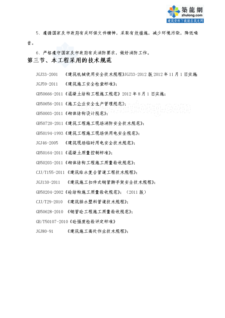 某市中心框架结构医院工程施工组织设计-图二