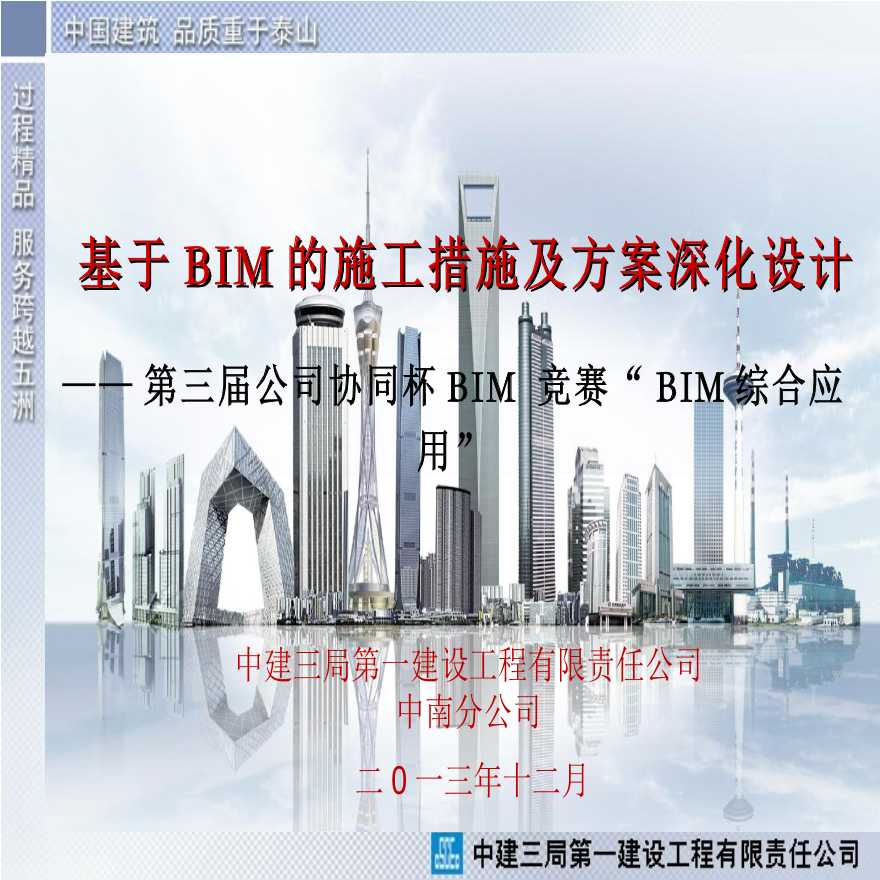 武汉大型城市综合体-BIM的施工措施及方案深化设计-图一