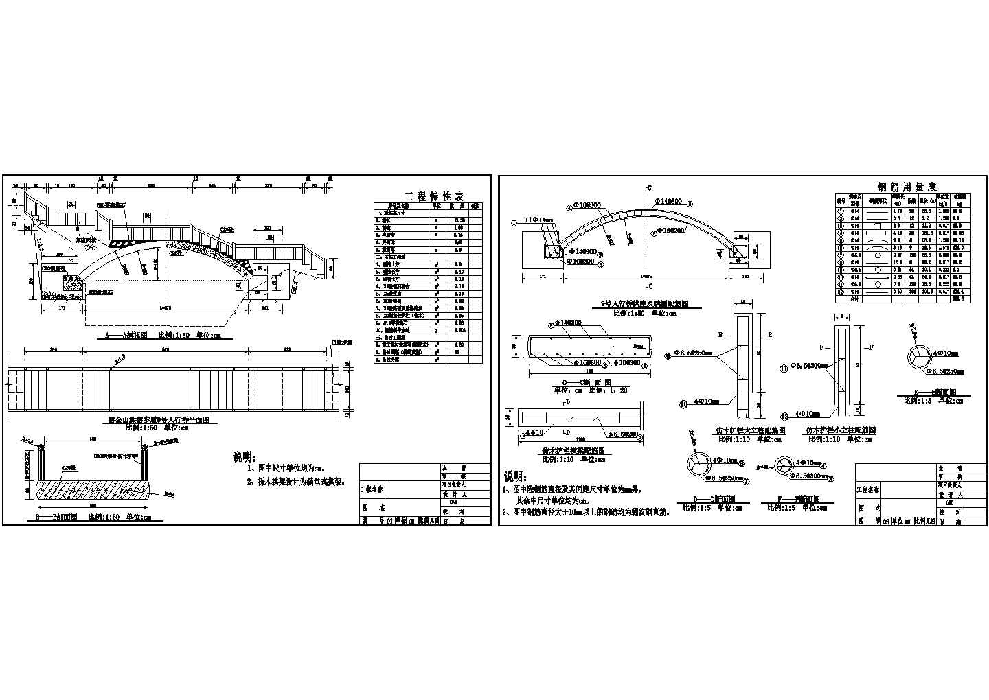 旅游区单孔石拱桥建筑结构图【13个CAD文件】