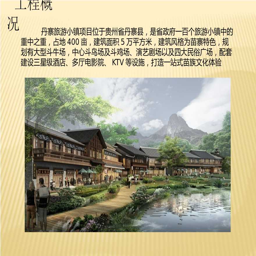 旅游小镇项目BIM技术应用实践-图二