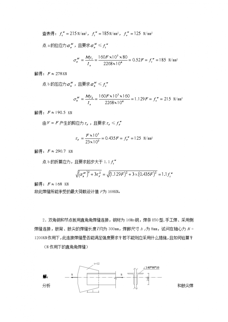 钢结构计算题（焊接、螺栓连接、稳定性）-图二