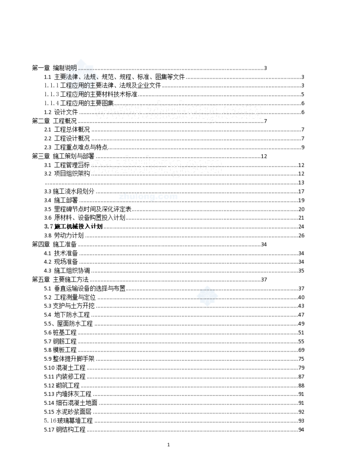 [浙江]某旅游区五星级酒店施工组织设计方案_图1