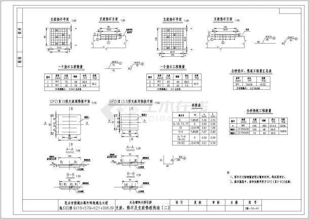 某特大桥30+110+30m钢管混凝土中承式提篮拱桥台支座垫石及支座垫块CAD构造-图一