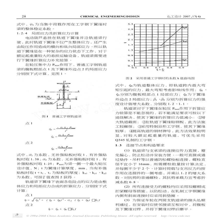 [悬挂吊车梁论文]悬挂单轨吊车梁的设计-图二