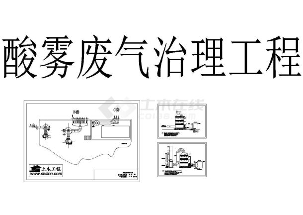 某酸雾废气治理工程施工图纸（甲级设计院设计）-图一