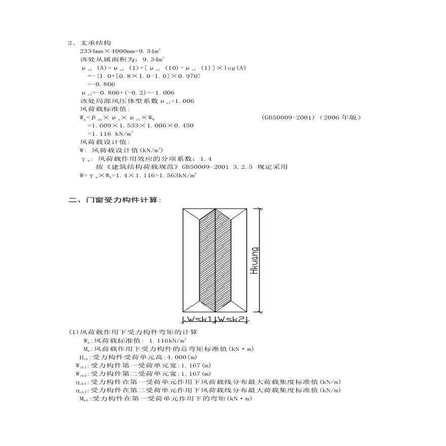 门窗叠合柱结构设计计算书-图二