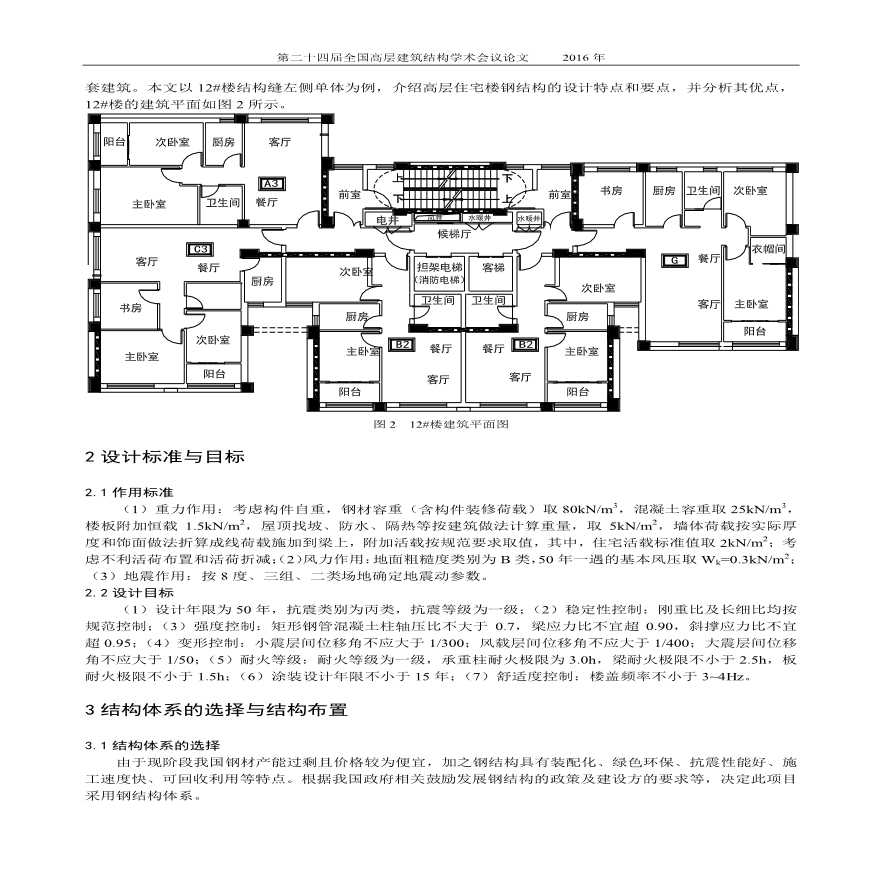 兰泰苹果园高层住宅楼钢结构设计-刘强-图二