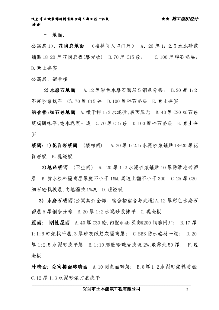 义乌市王斌装饰材料有限公司三期工程一标段施工组织设计方案-图二