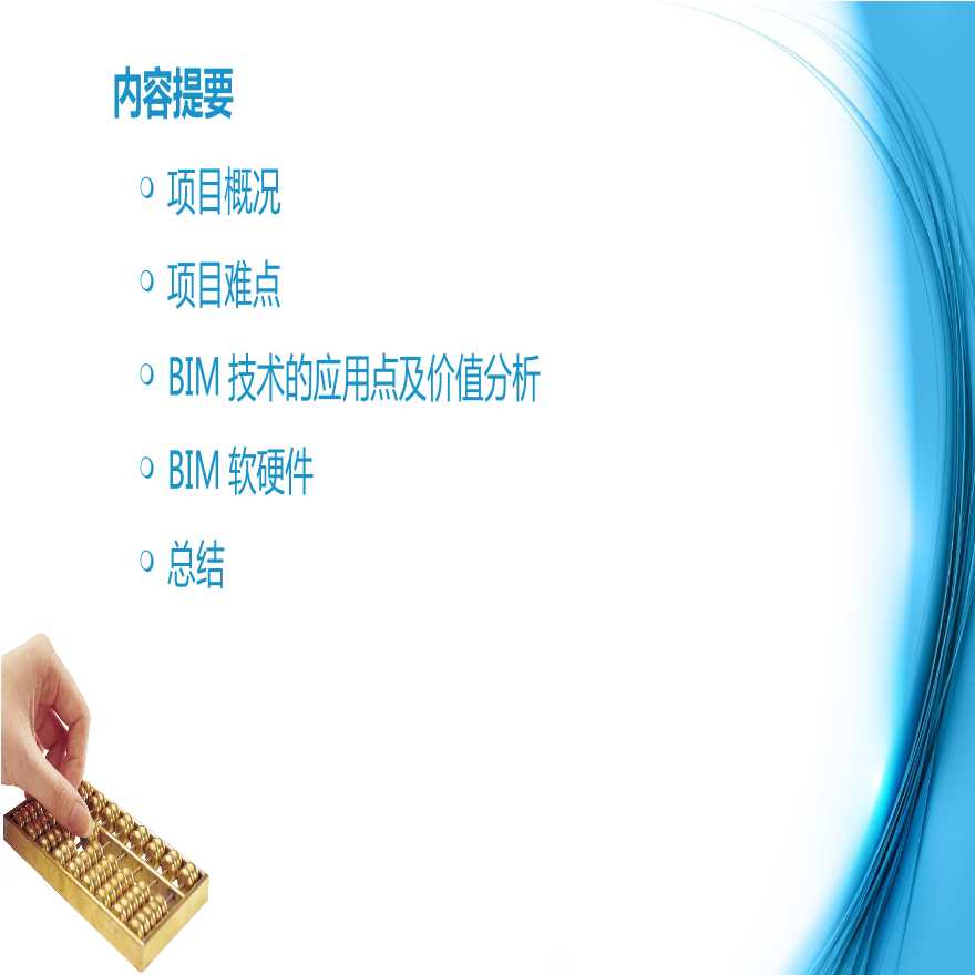 上海航空服务中心BIM技术应用-图二